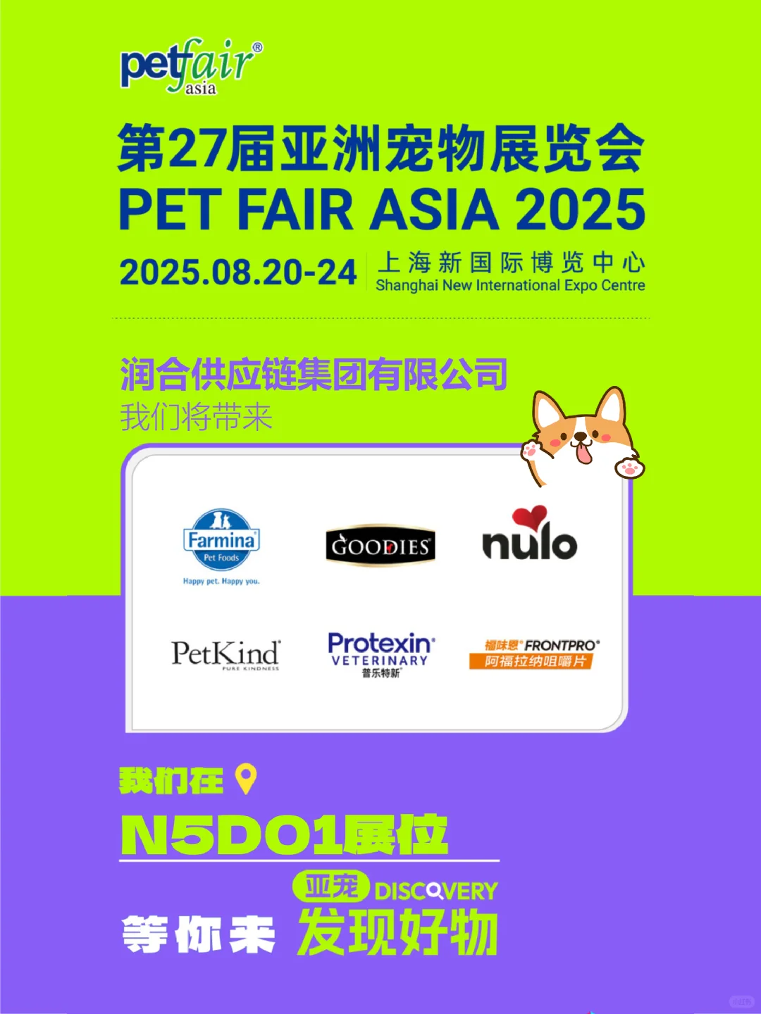 ?润合宠物供应链x亚宠展 谁的门票掉了！