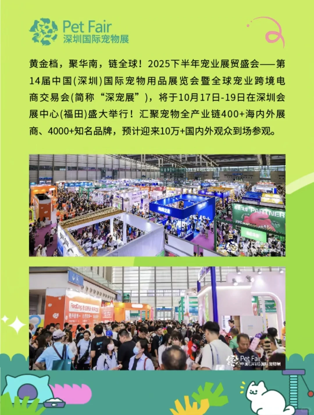 ?2025第十四届深圳宠物展｜铲屎官必冲！