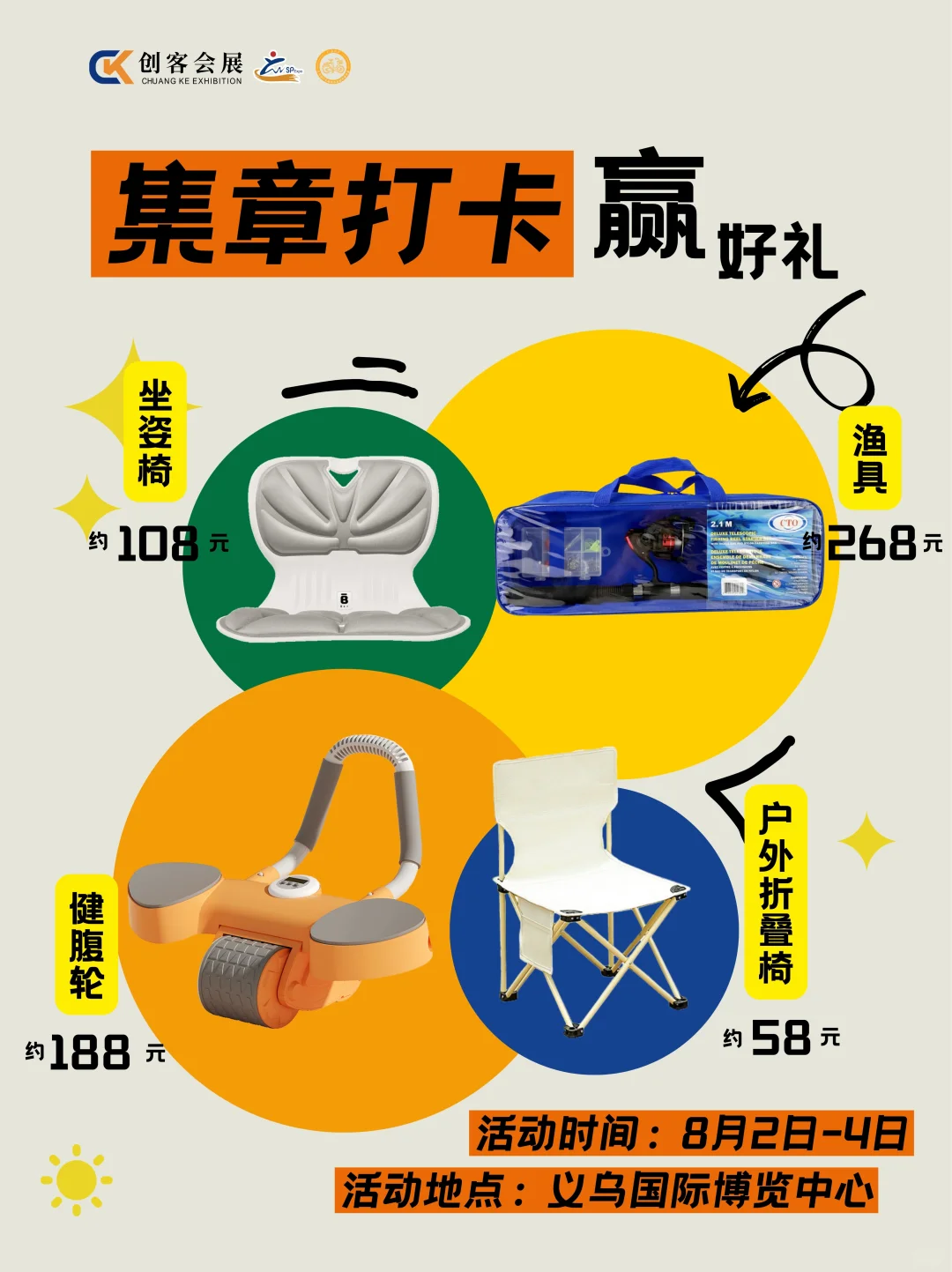 义乌体博会打卡攻略！集章领好礼，手慢无！