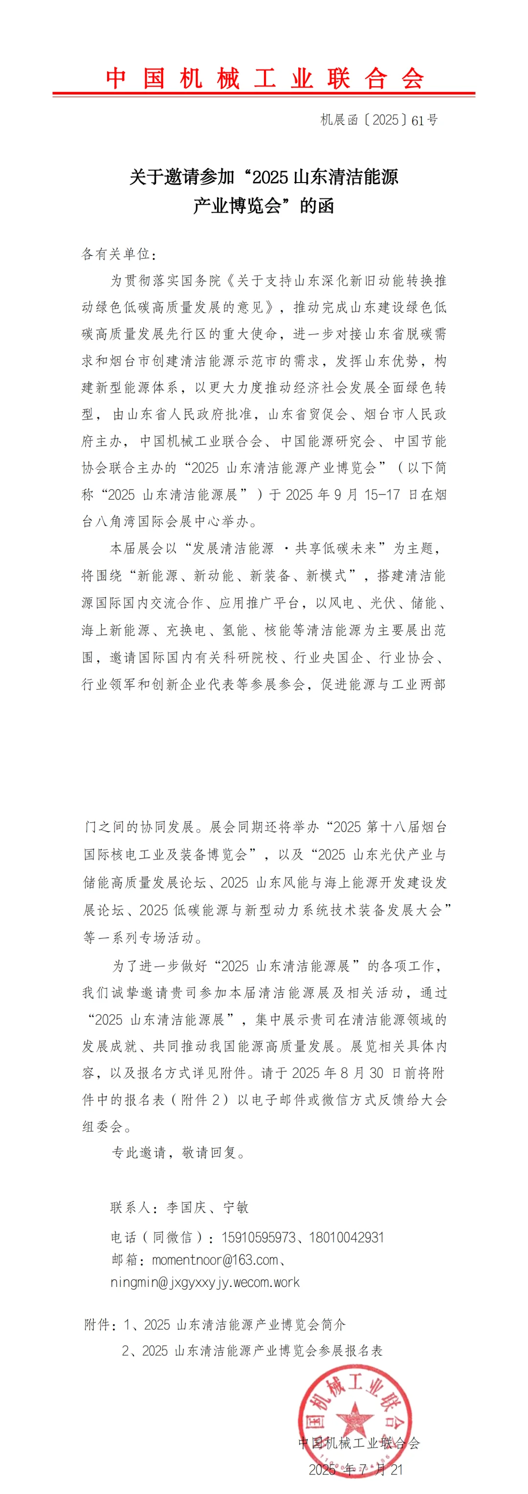 能量大会，新能源行业盛会