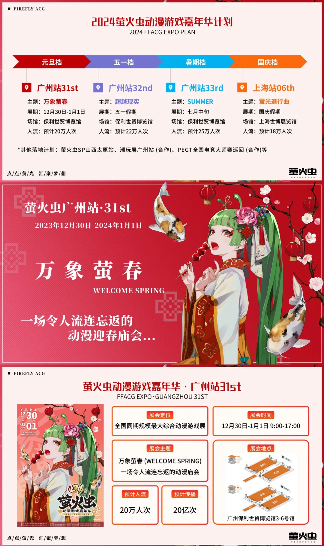 二次元漫展天花板❗萤火虫动漫招商方案公开