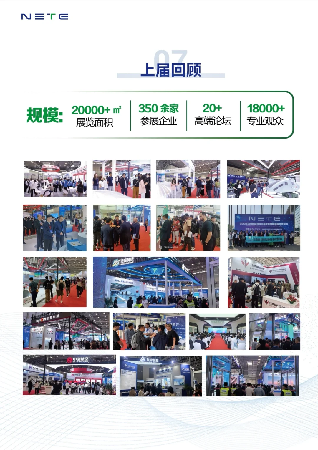 NETE2026第二届上海国防科技工业装备展