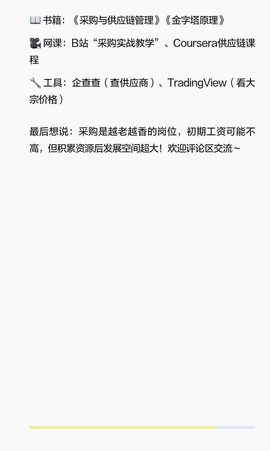 采购小白入行指南来了！！