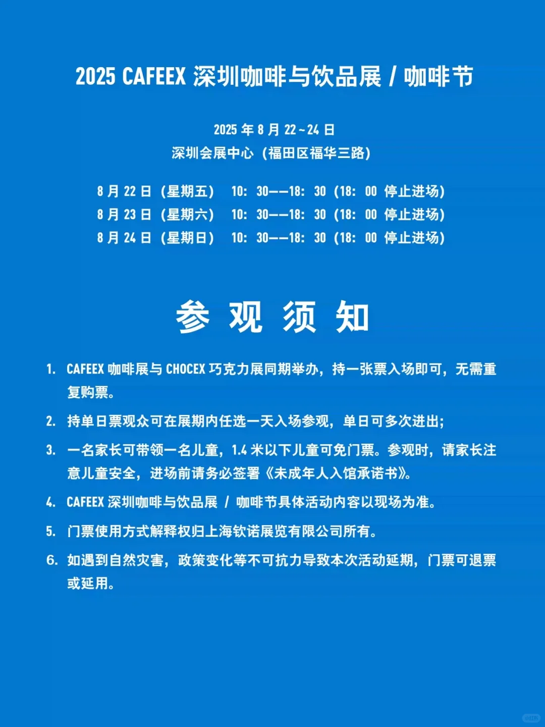 ☕深圳咖啡展来啦！门票特惠?60元一张！
