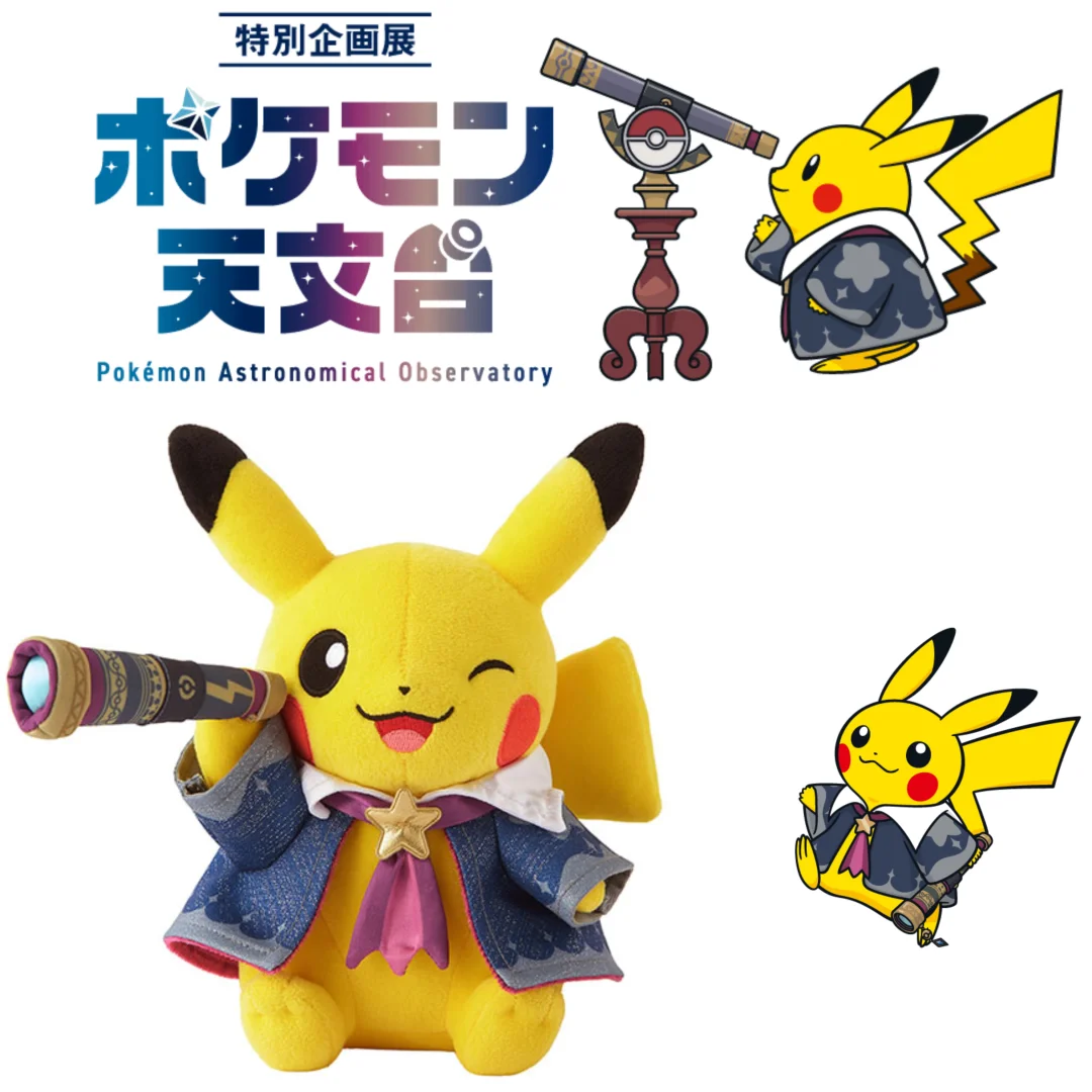 【资讯】宝可梦天文台 展会限定皮卡丘毛绒