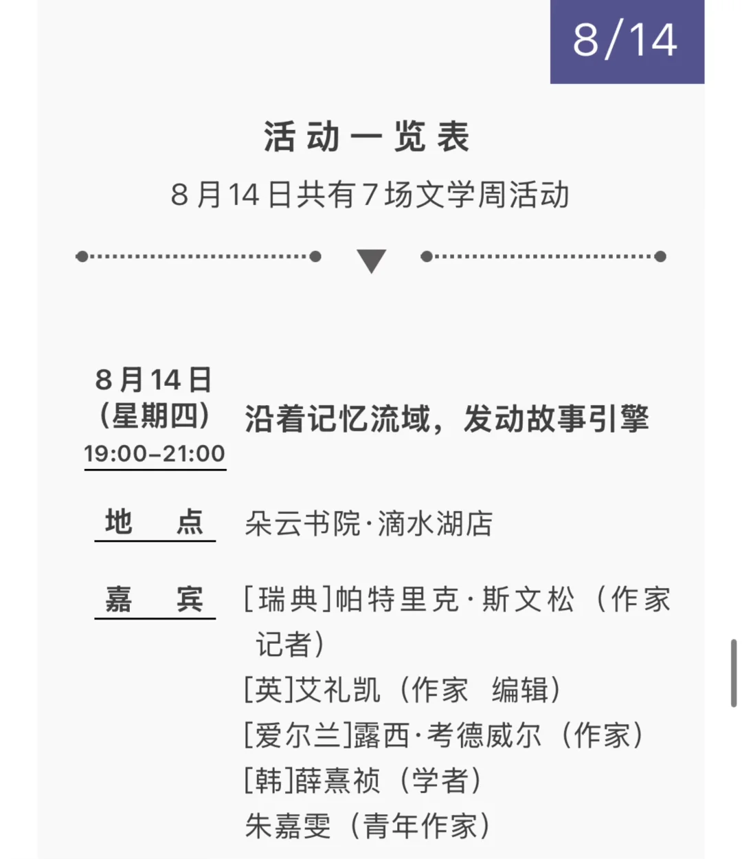 2025上海书展39场嘉宾活动汇总?附时间地点