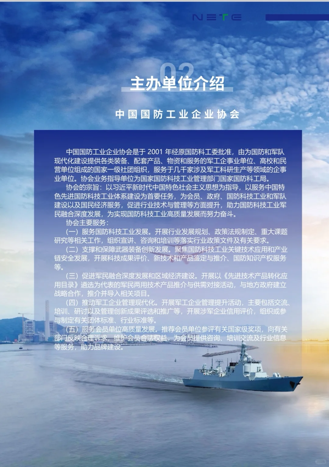 NETE2026第二届上海国防科技工业装备展