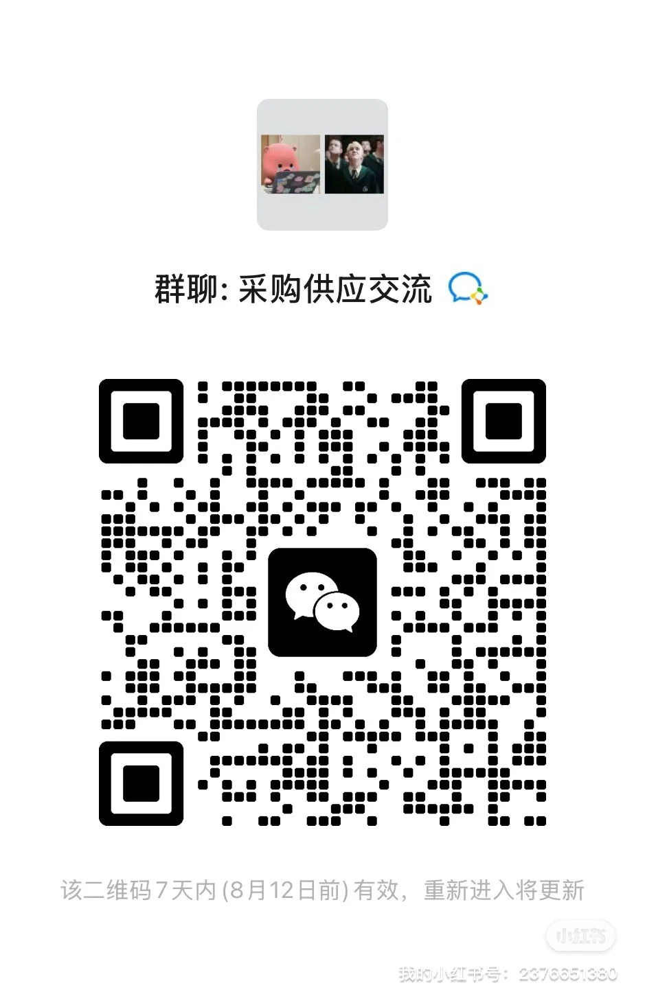 采购消息分享群