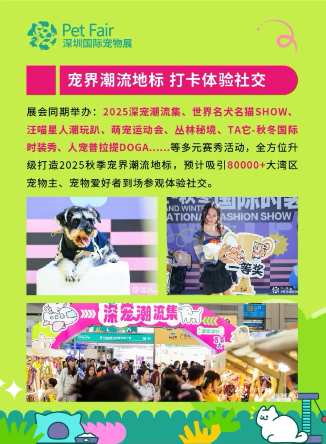 2025十月份深圳宠物展，三天通用门票20元！