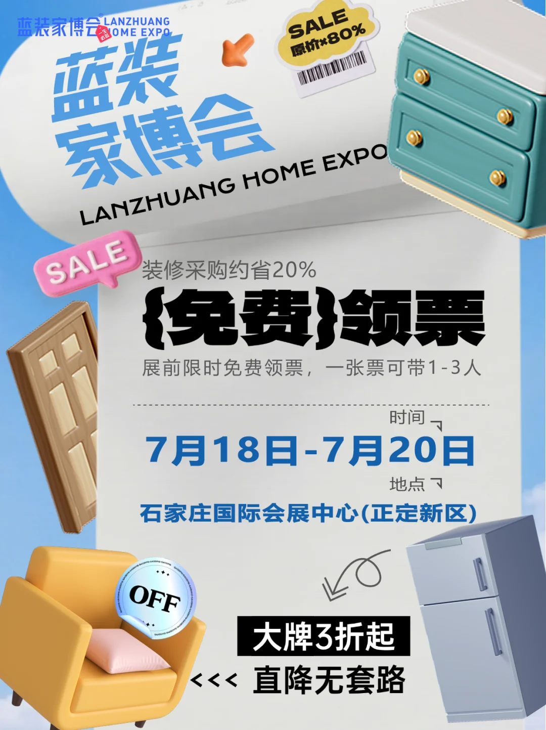 石家庄家博会7.18-20开展?️免费门票发放中