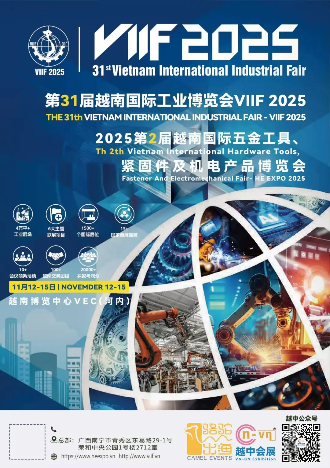 2025第31届越南国际工业博览会VIIF