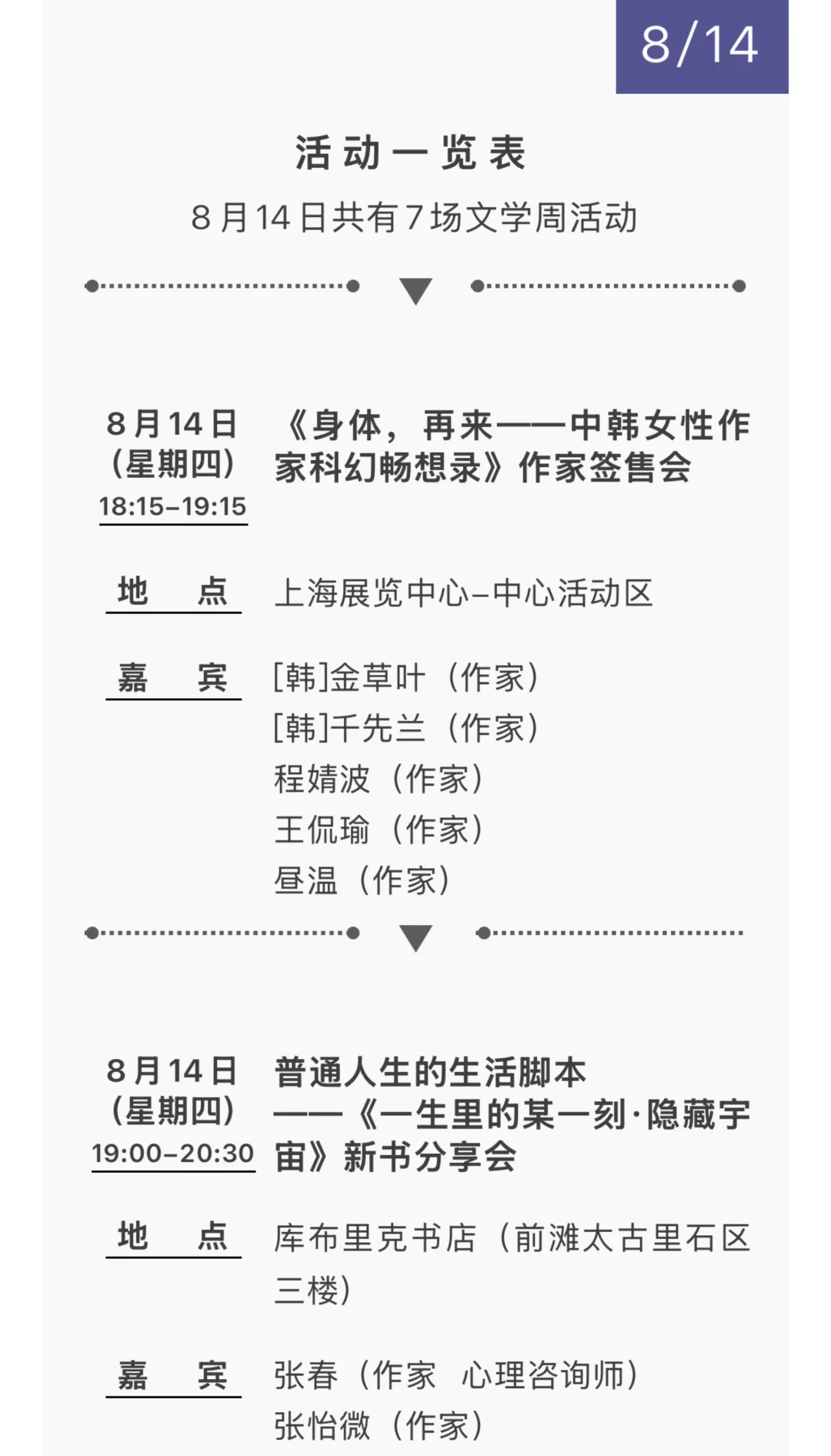 2025上海书展39场嘉宾活动汇总?附时间地点