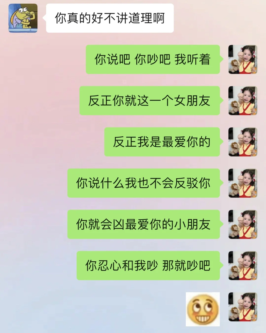 和Crush聊天之《反客为主》?
