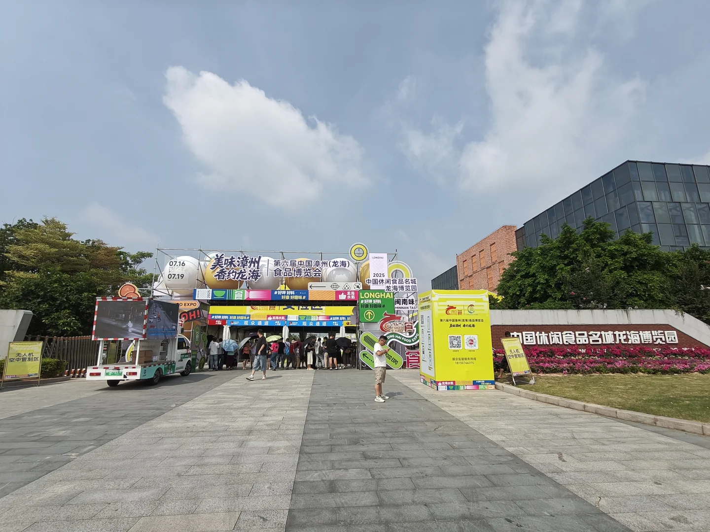 第六届中国漳州(龙海)食品博览会