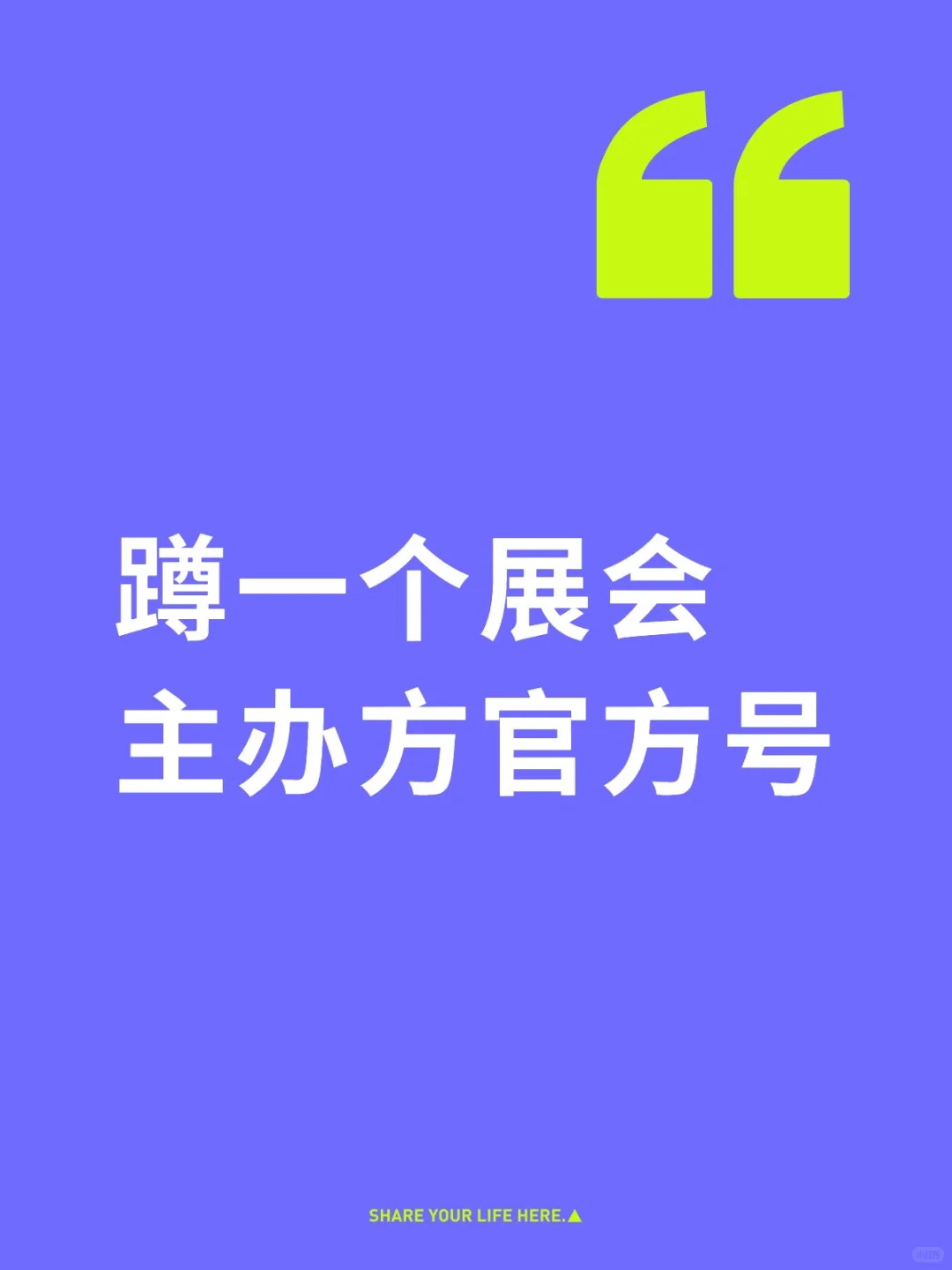 展会主办方