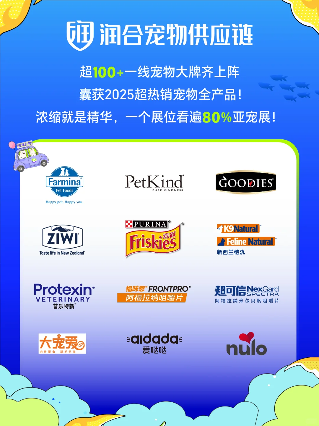 ?润合宠物供应链x亚宠展 谁的门票掉了！