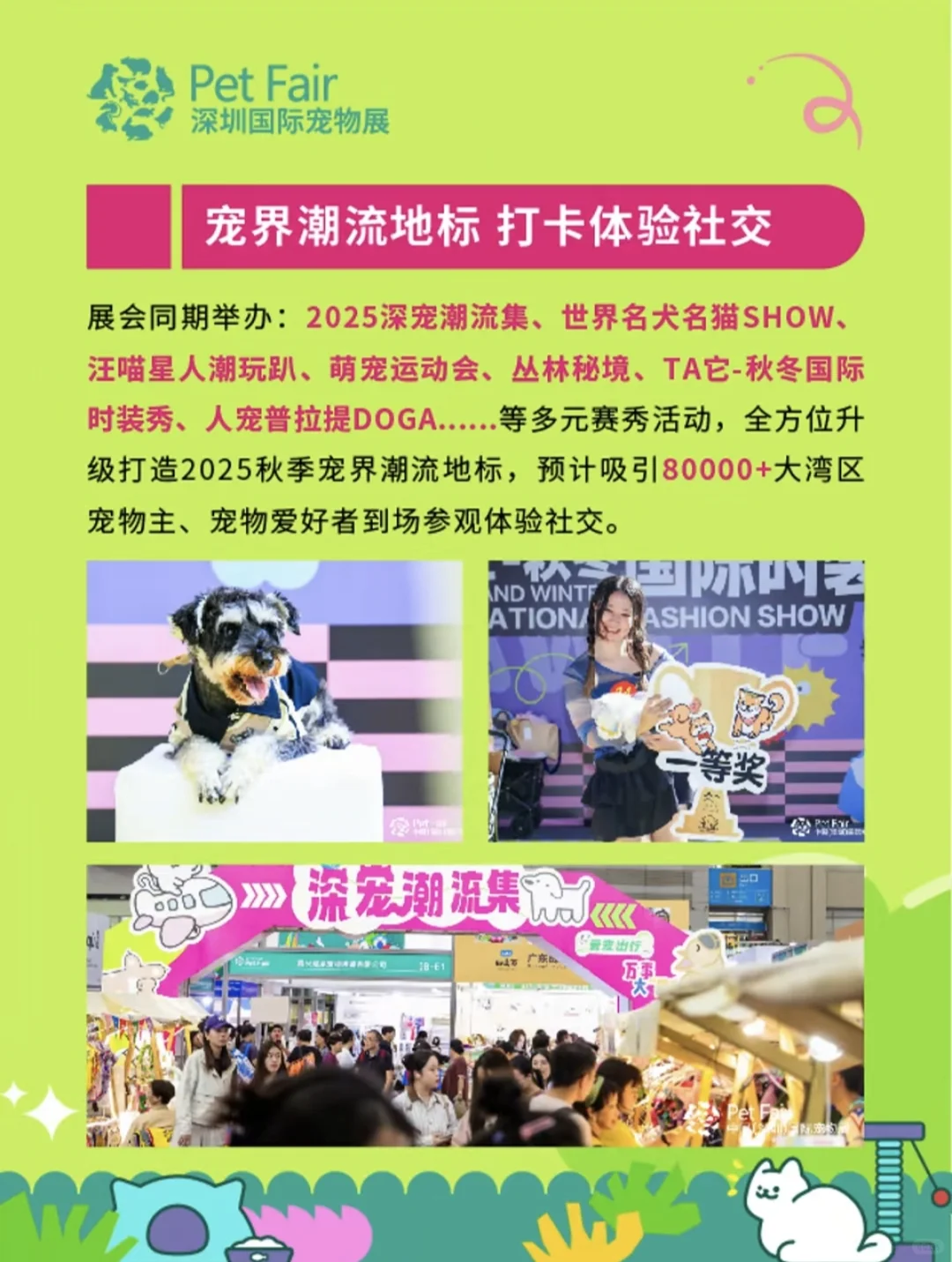 ?2025第十四届深圳宠物展｜铲屎官必冲！