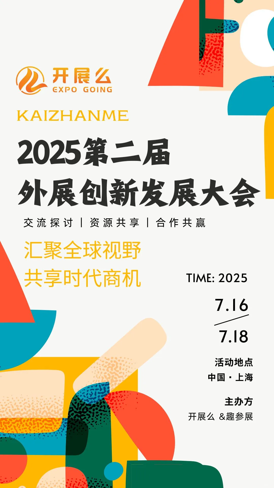 一场关于外展创新的大会！