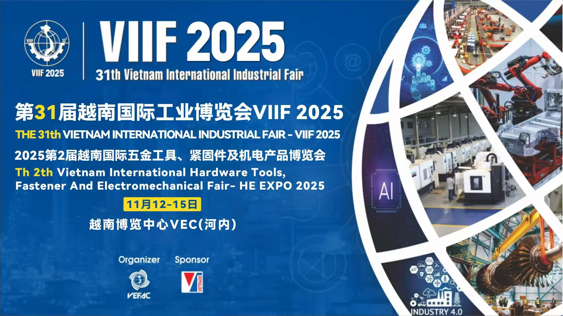2025第31届越南国际工业博览会VIIF