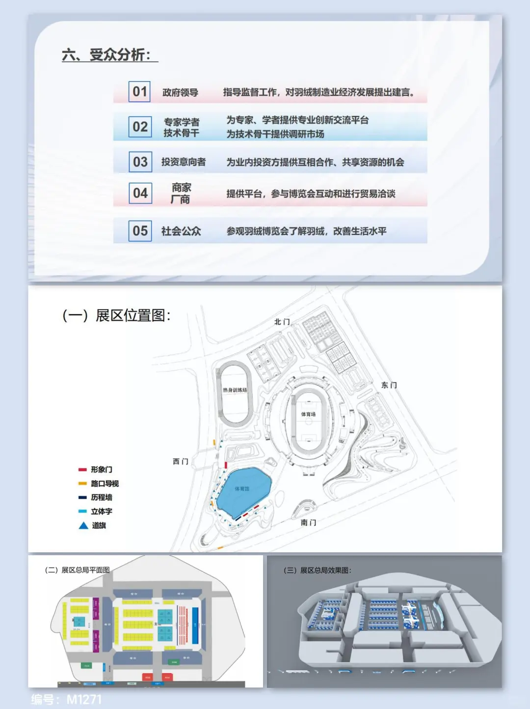 这份国际博览会策划方案太可以了！