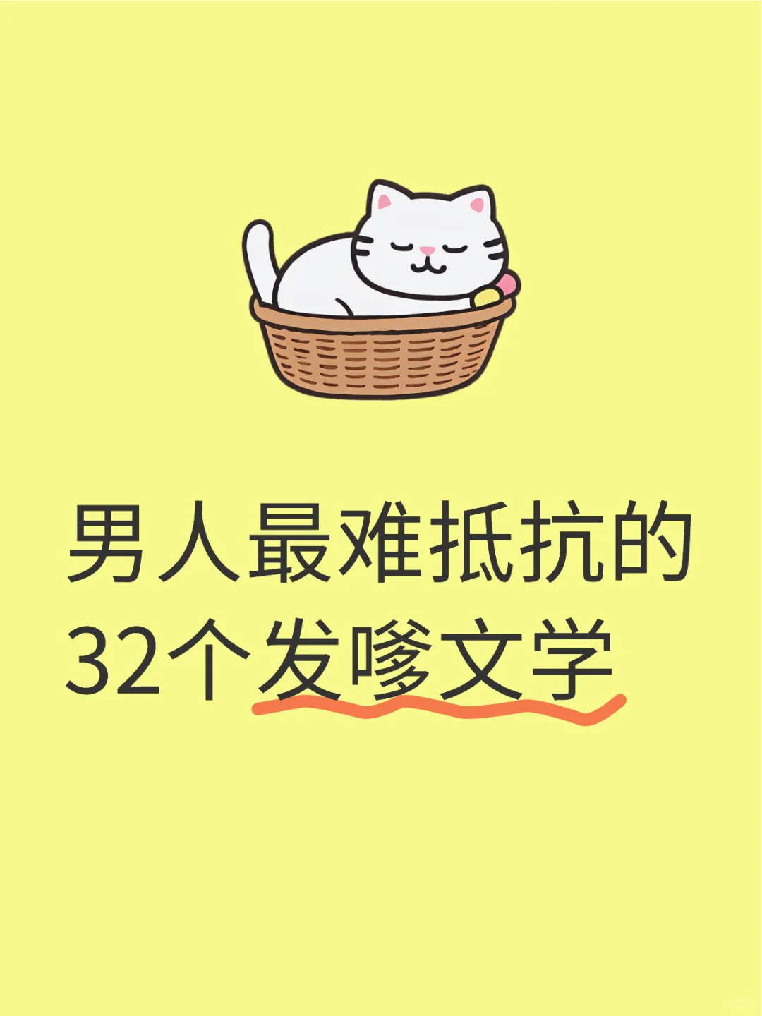 撒娇文学