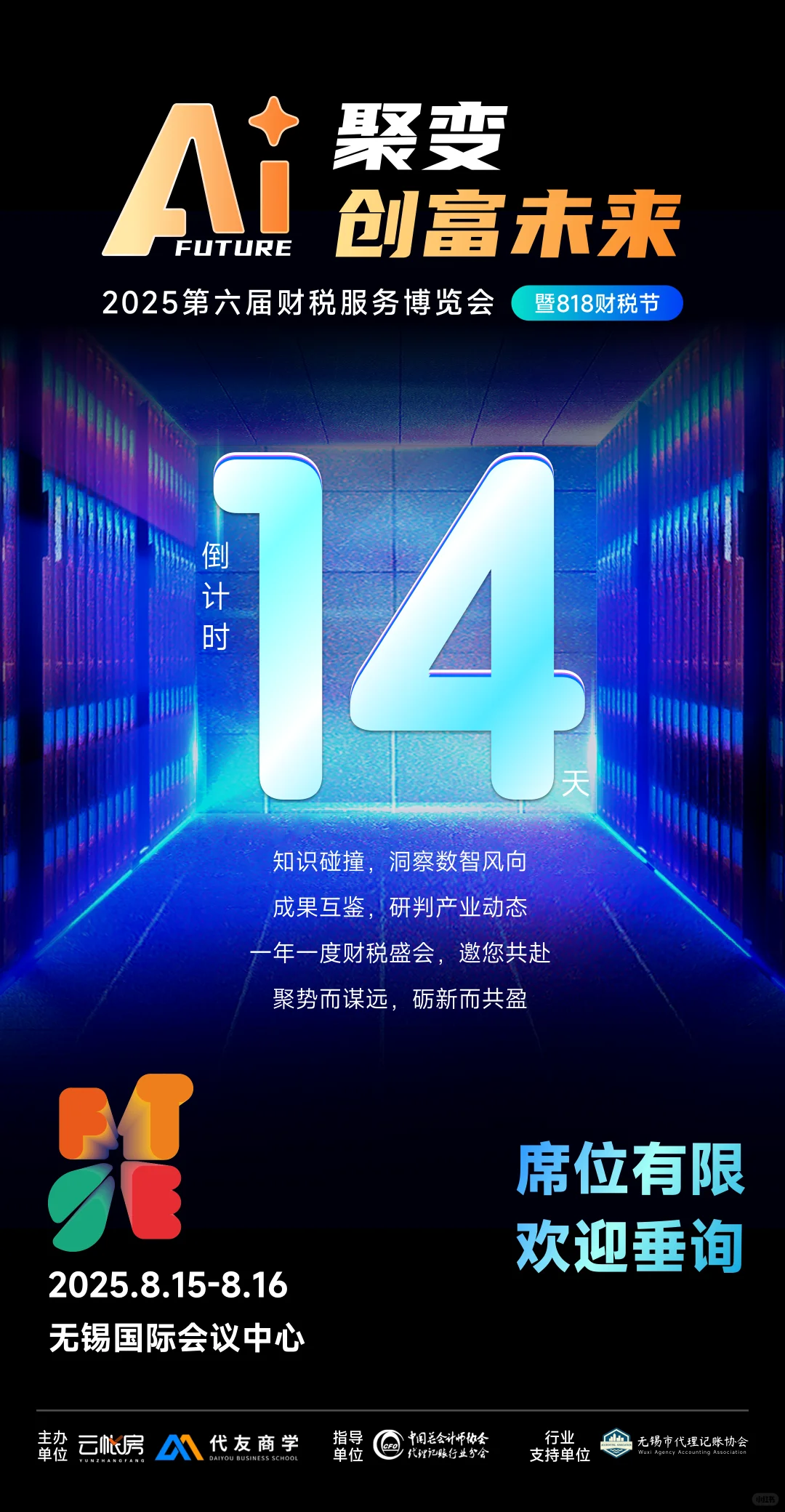 第六届财税服务博览会倒计时14天