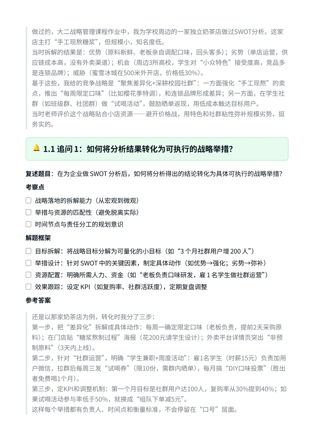 腾讯｜战略发展部战略分析师面试