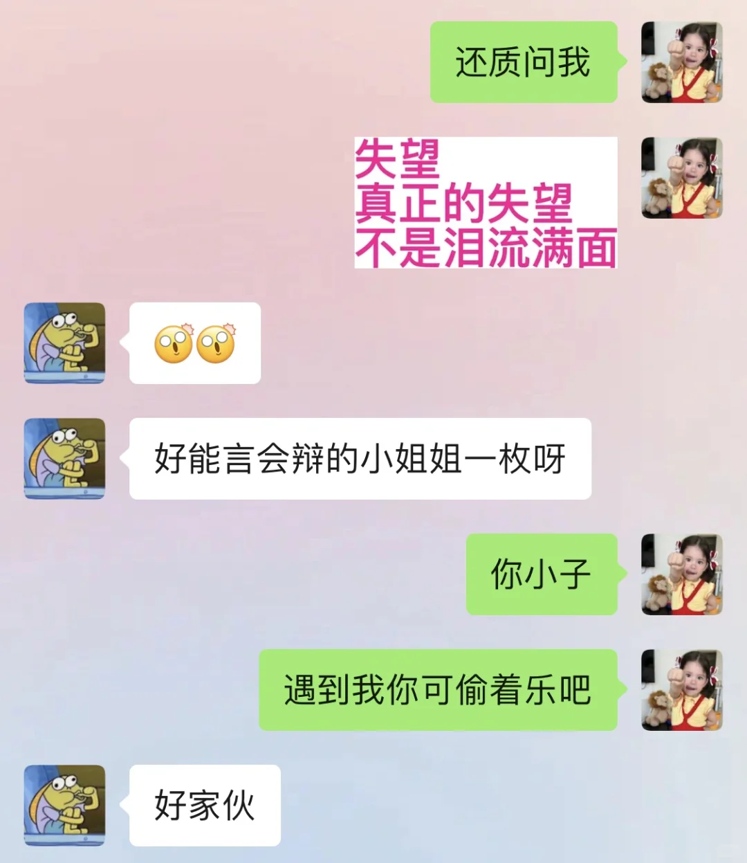 和Crush聊天之《反客为主》?