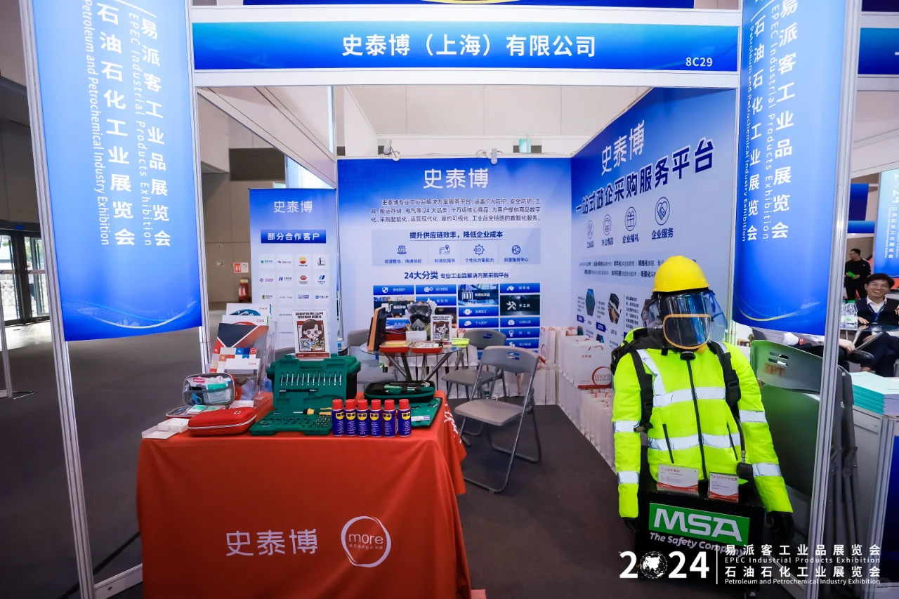 史泰博受邀出席2024易派客工业品展览会