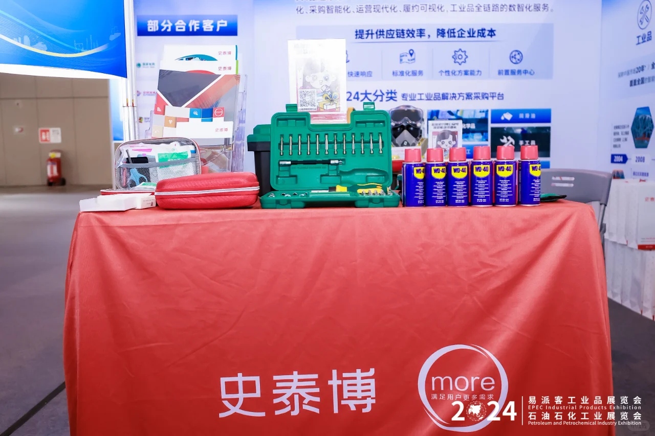 史泰博受邀出席2024易派客工业品展览会
