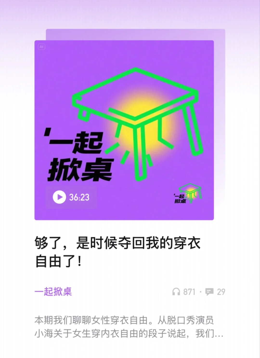 够了，是时候夺回我的穿衣自由了！