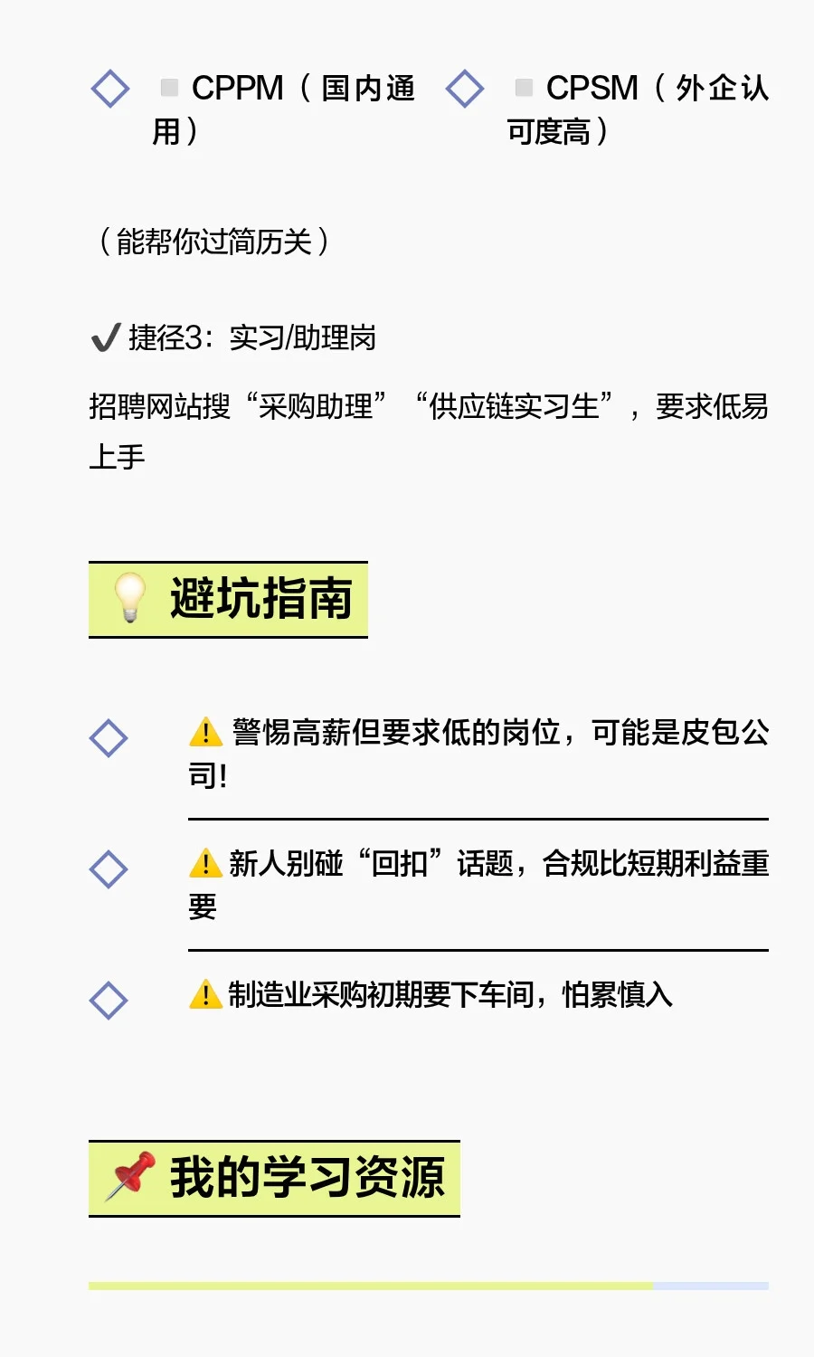 采购小白入行指南来了！！