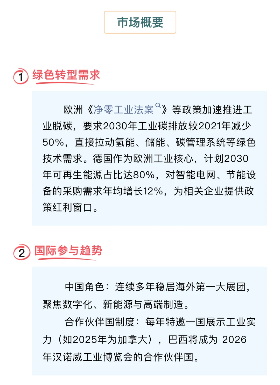 ?2026汉诺威工业博览会