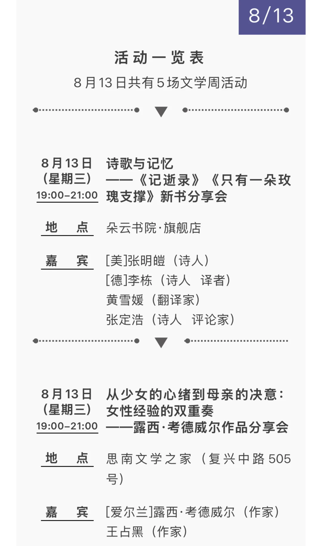 2025上海书展39场嘉宾活动汇总?附时间地点