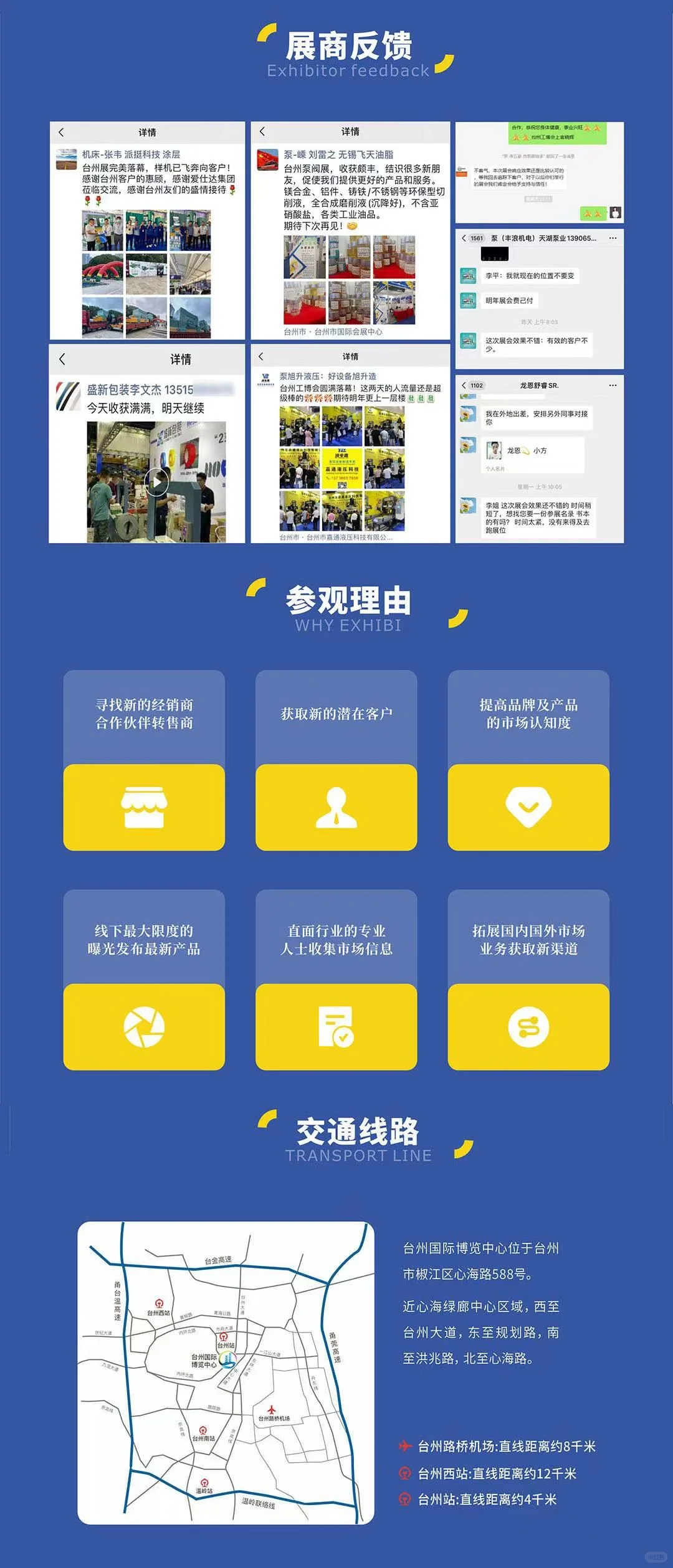 台州工业博览会来咯～
