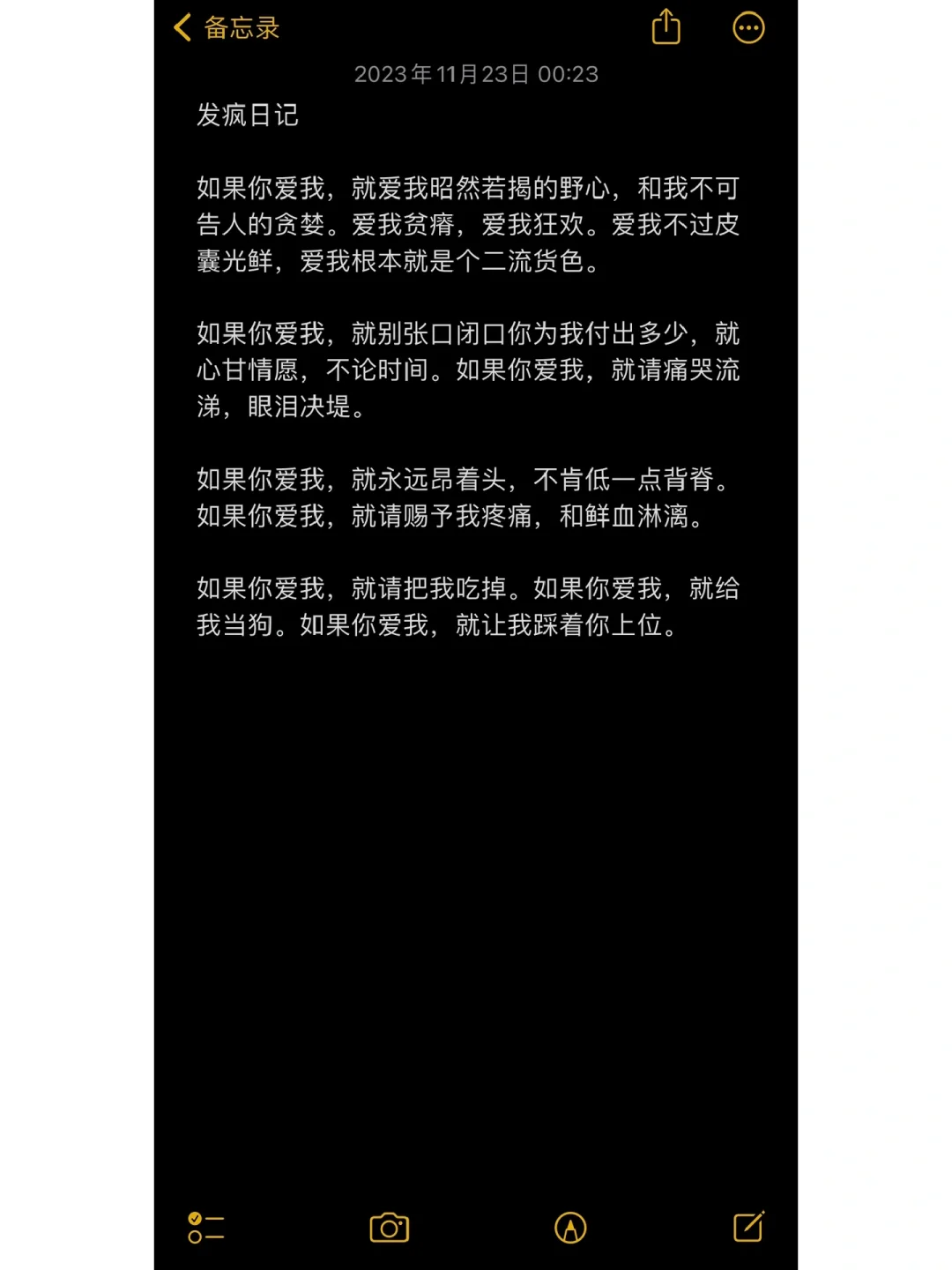 如果你爱我 就给我当狗 就让我踩着你上位