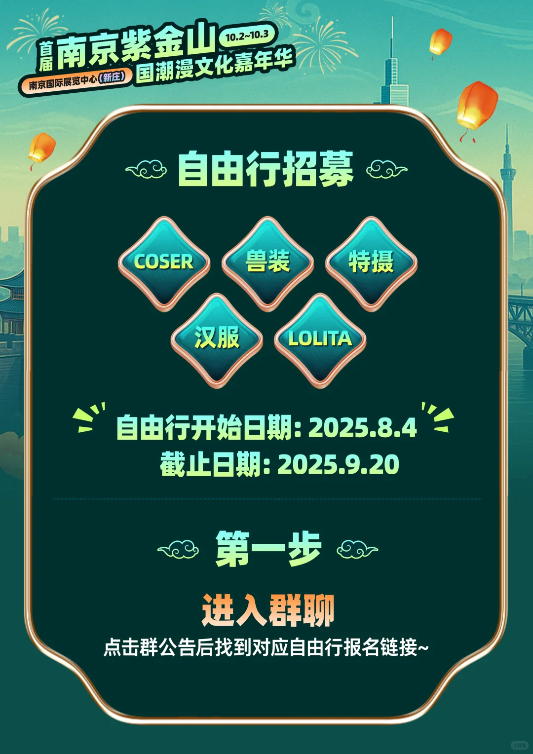 南京紫金山国潮漫文化嘉年华自由行报名开始