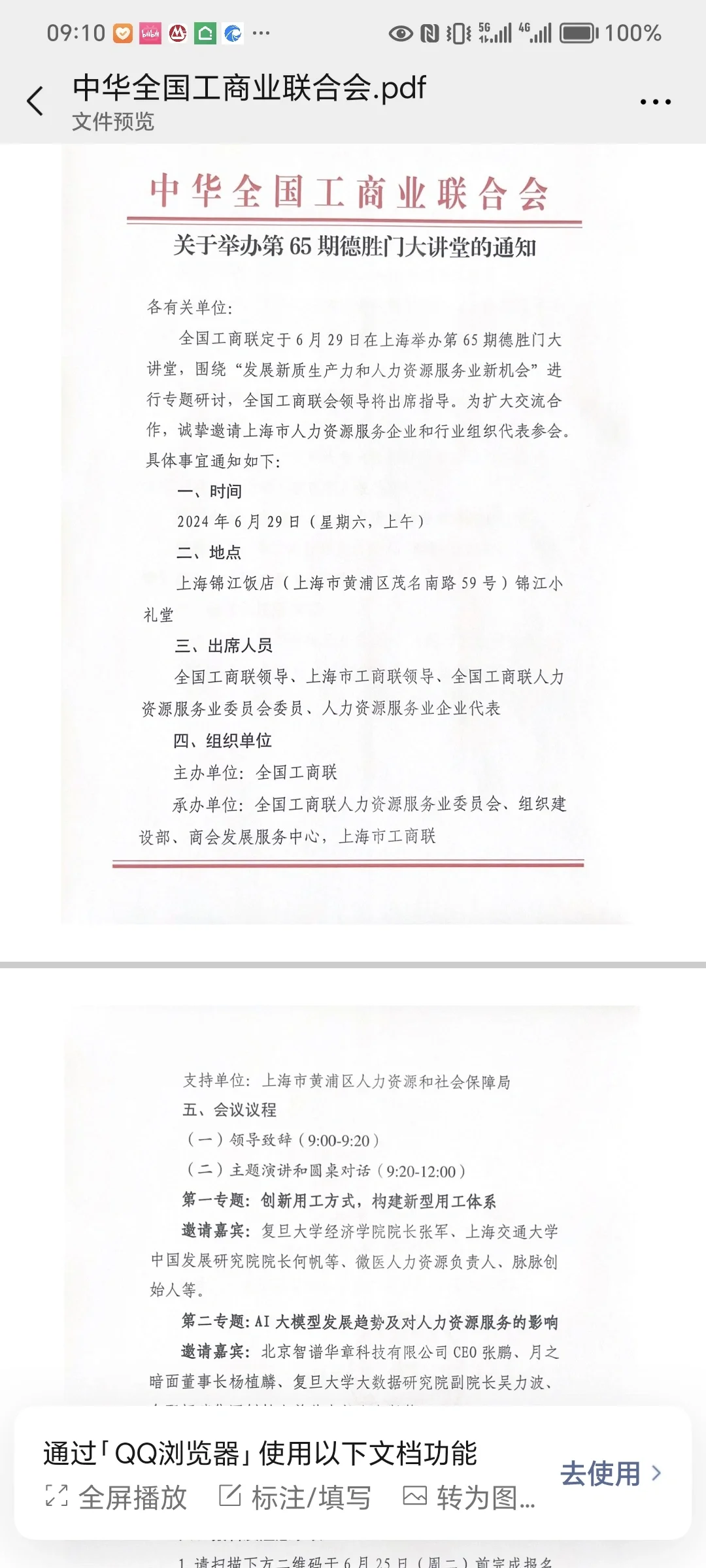 全国工商联活动：人力资源服务新机会在这里