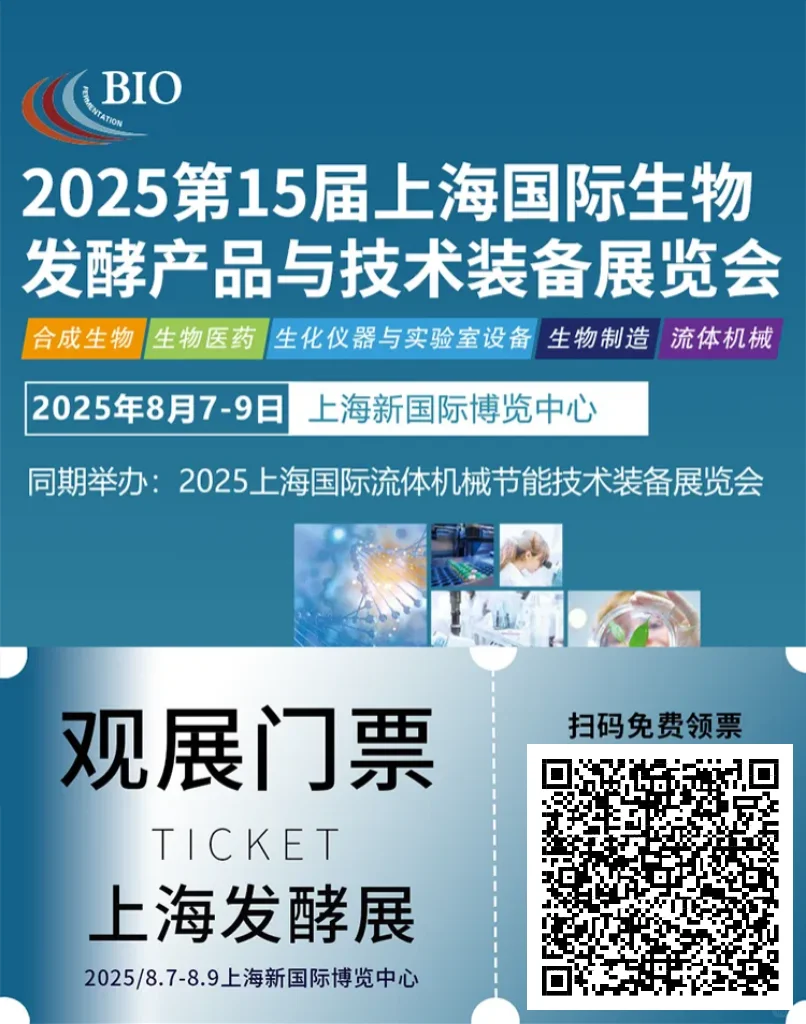 2025上海发酵展明日开展啦❗❗❗
