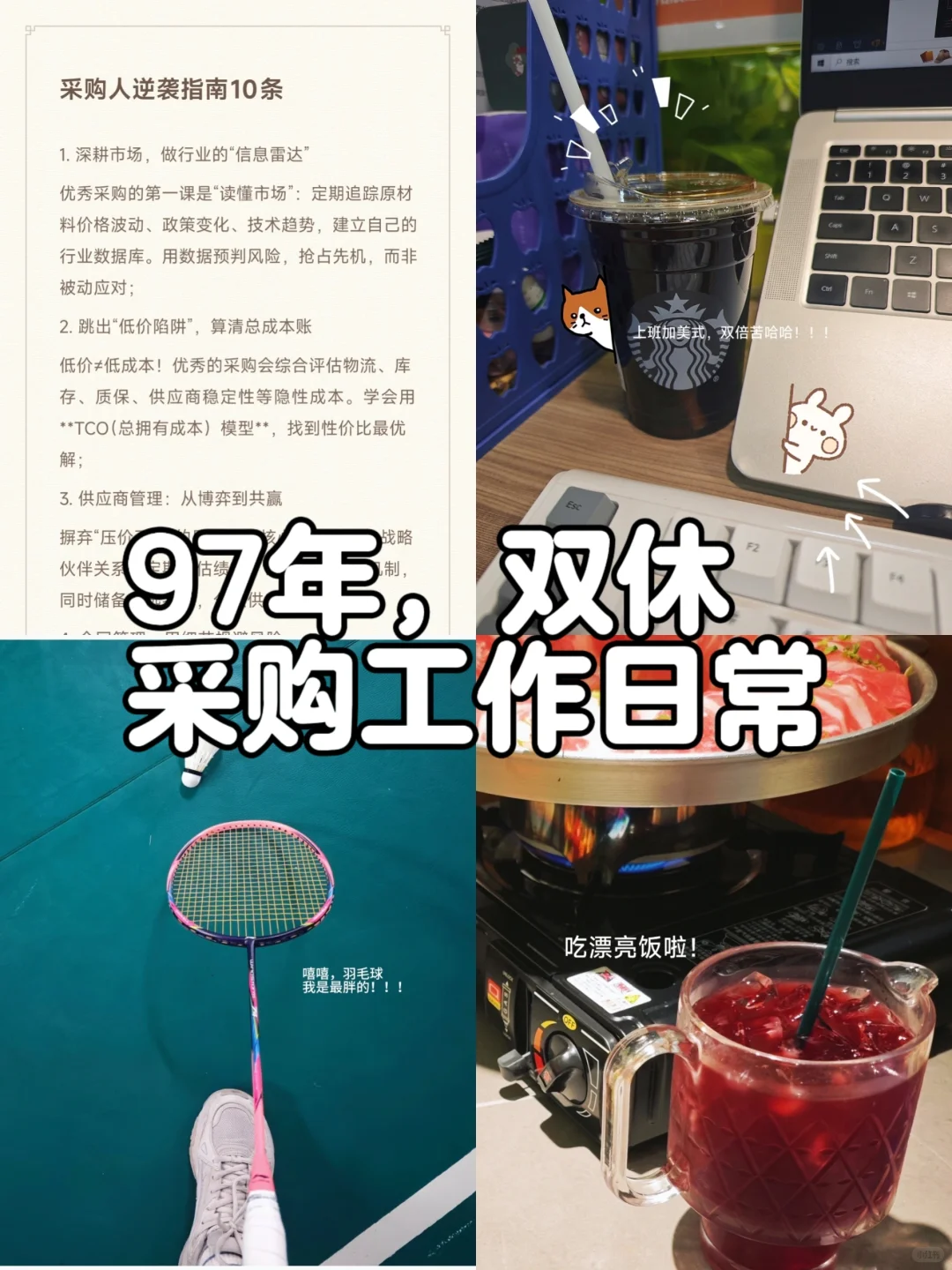 采购日常｜采购人逆袭指南10条分享！