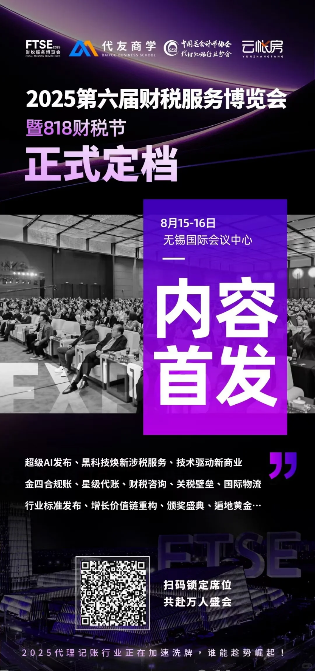第六届财博会一起去看看？