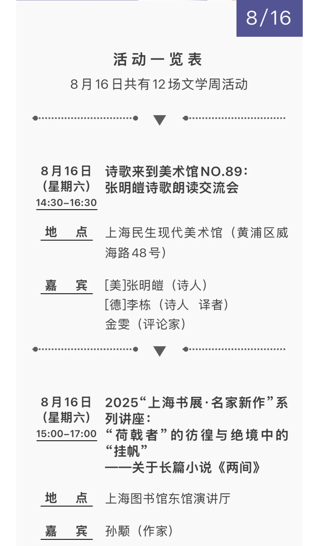 2025上海书展39场嘉宾活动汇总?附时间地点