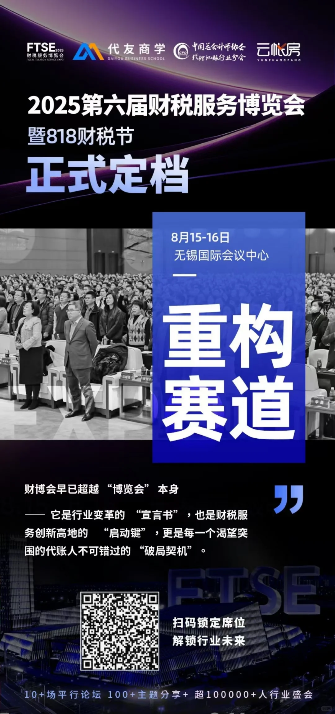 第六届财博会一起去看看？