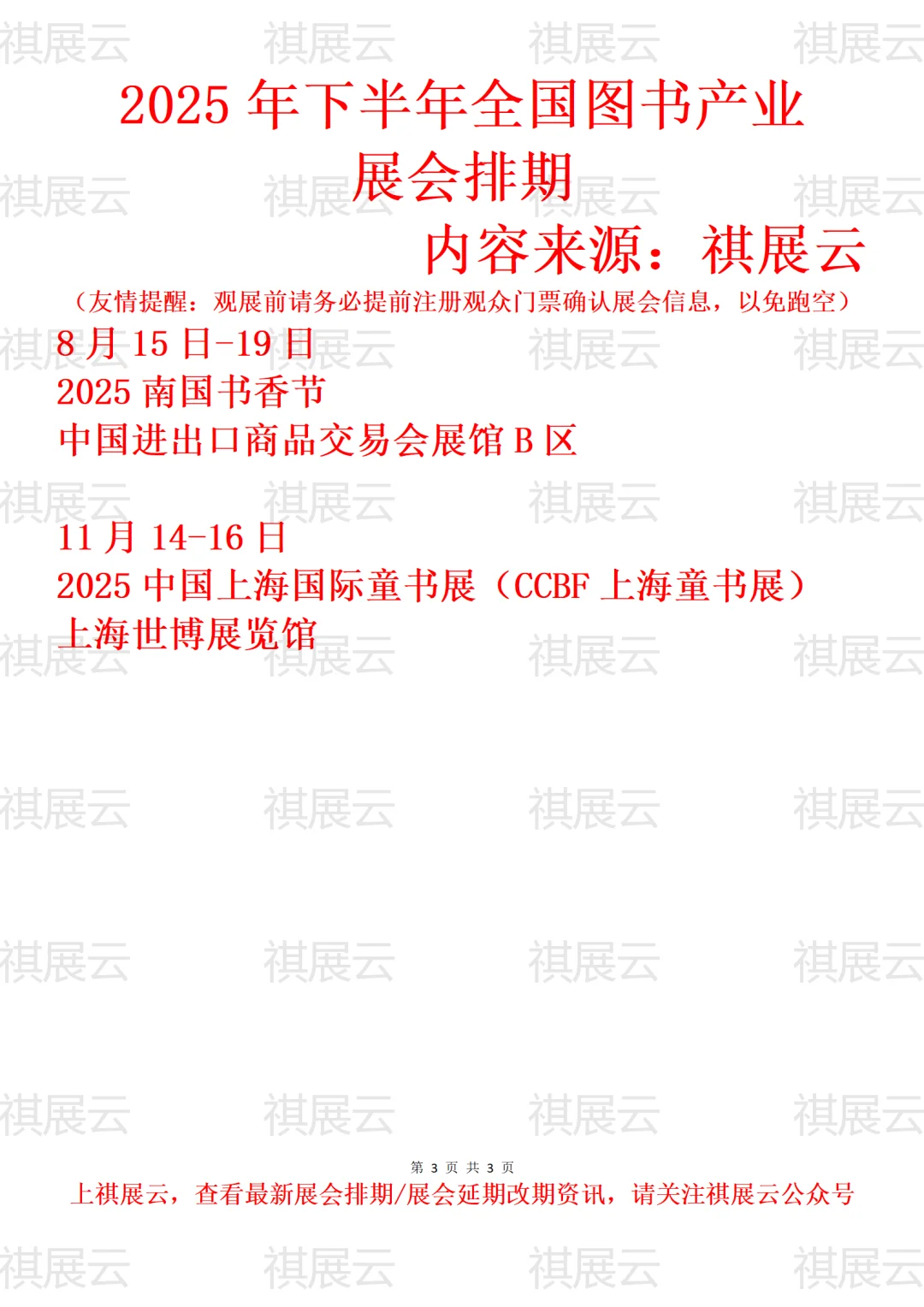2025年下半年全国图书/书博会产业展会排期