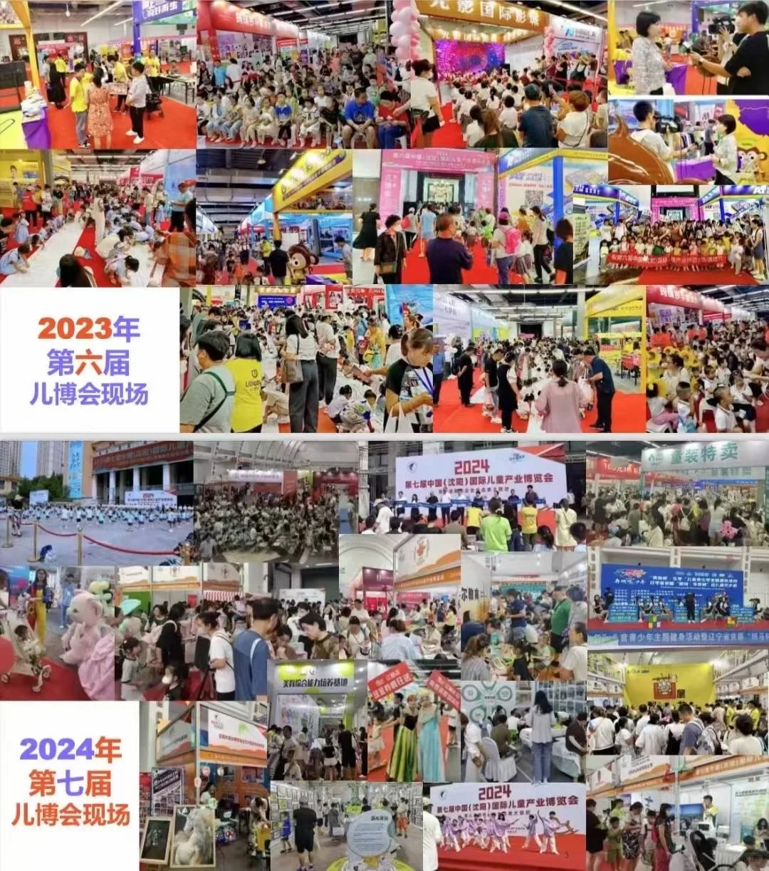 2025沈阳第八届国际儿童产业博览会！