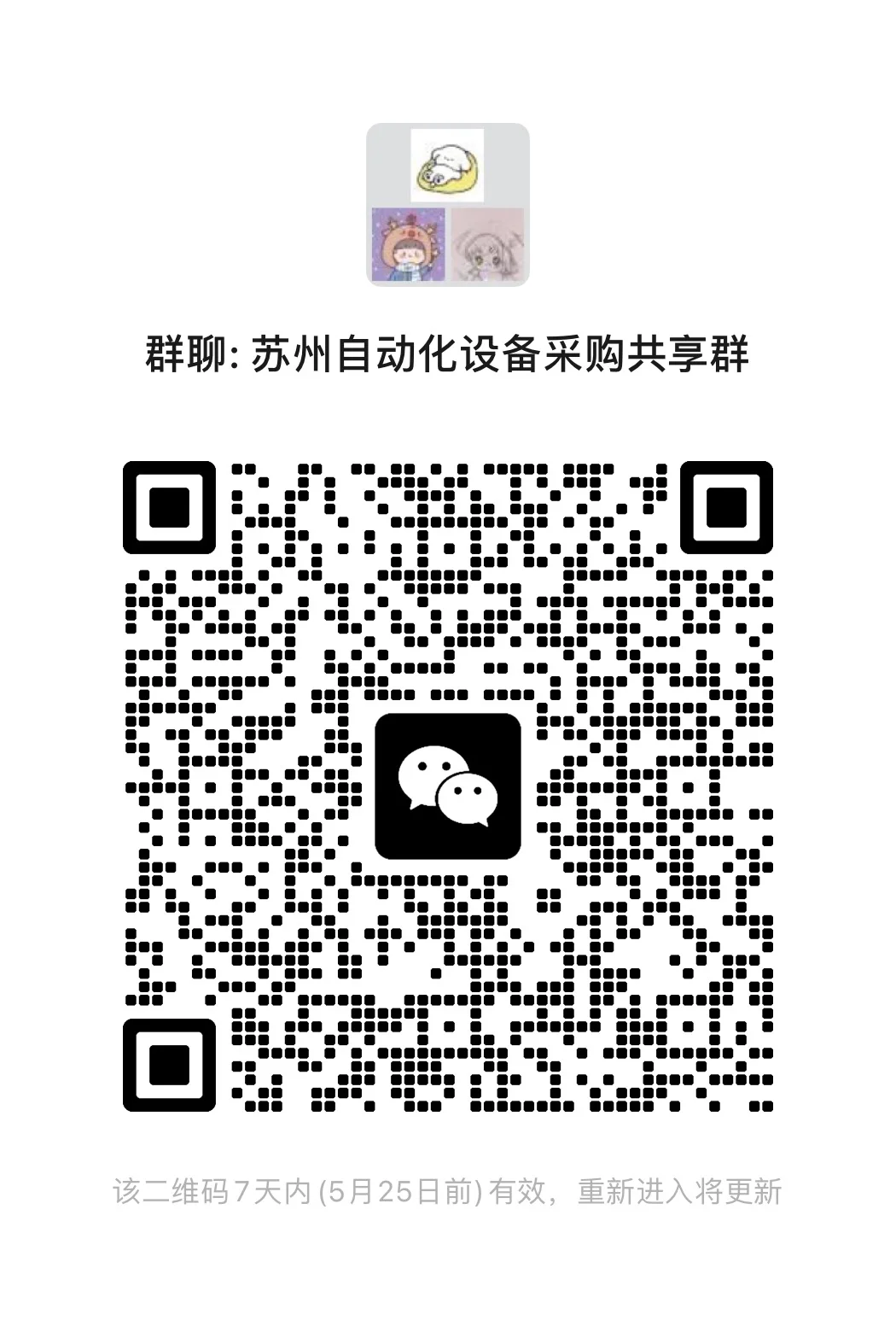苏州自动化设备的小伙伴来集合啦！