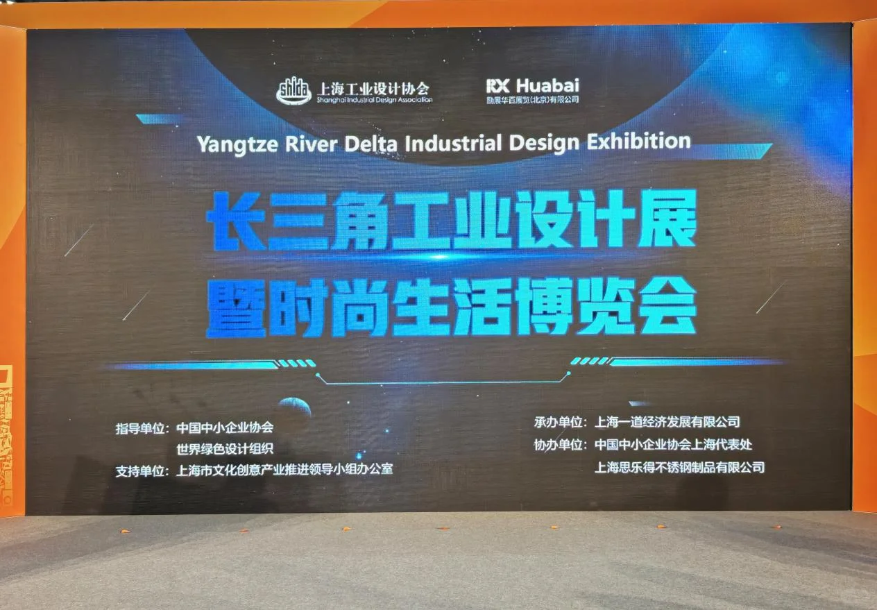 设计驱动产业升级！思乐得亮相长三角工业展