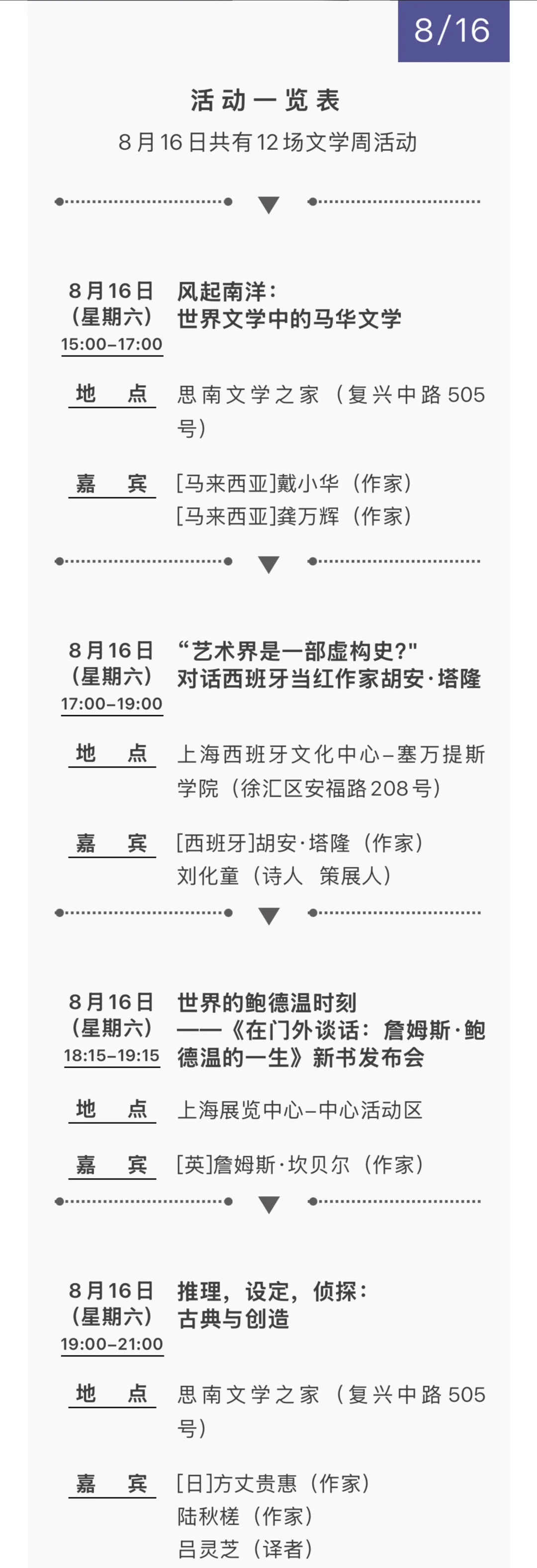 2025上海书展39场嘉宾活动汇总?附时间地点