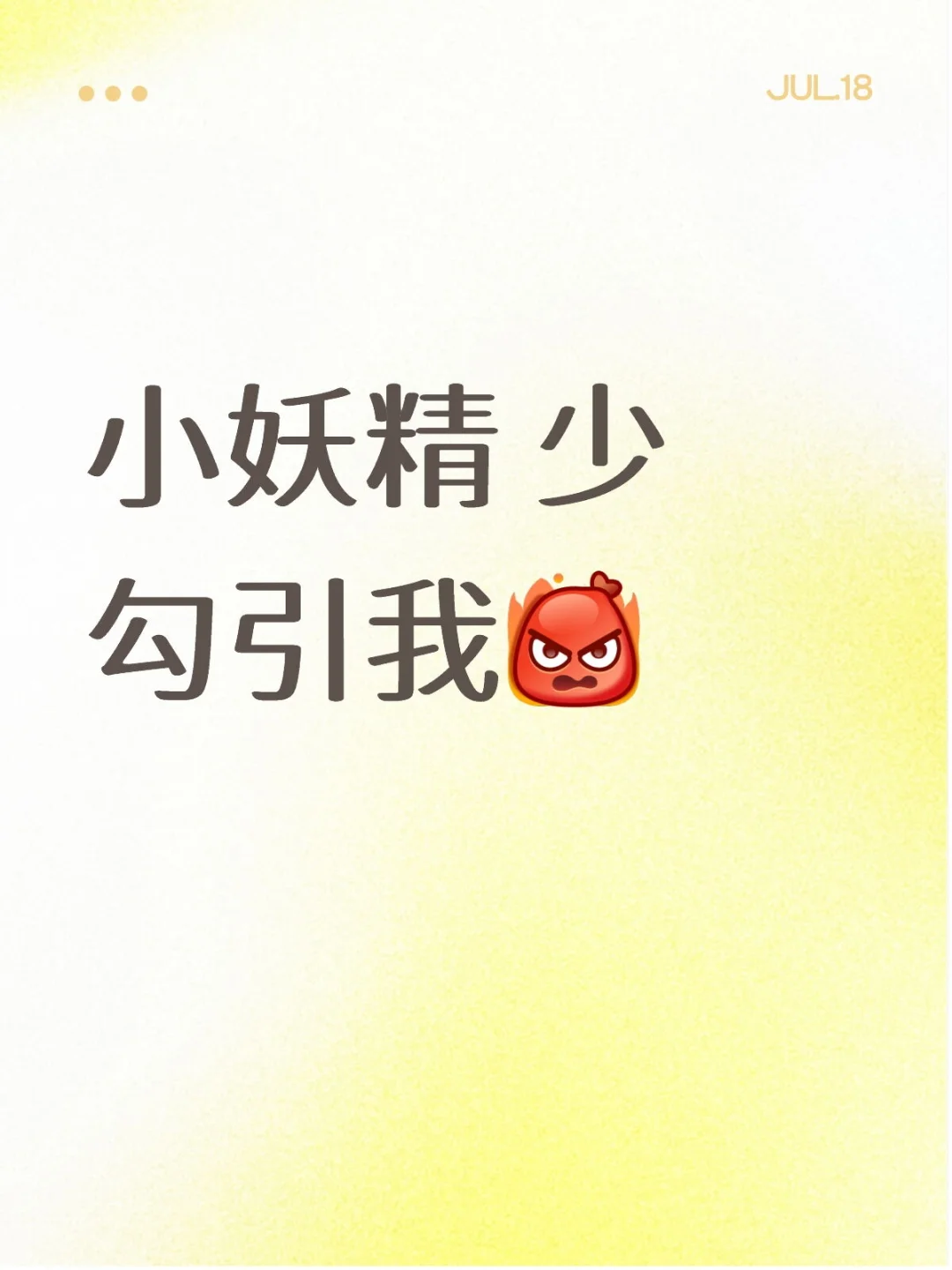 我可以抵住诱惑的