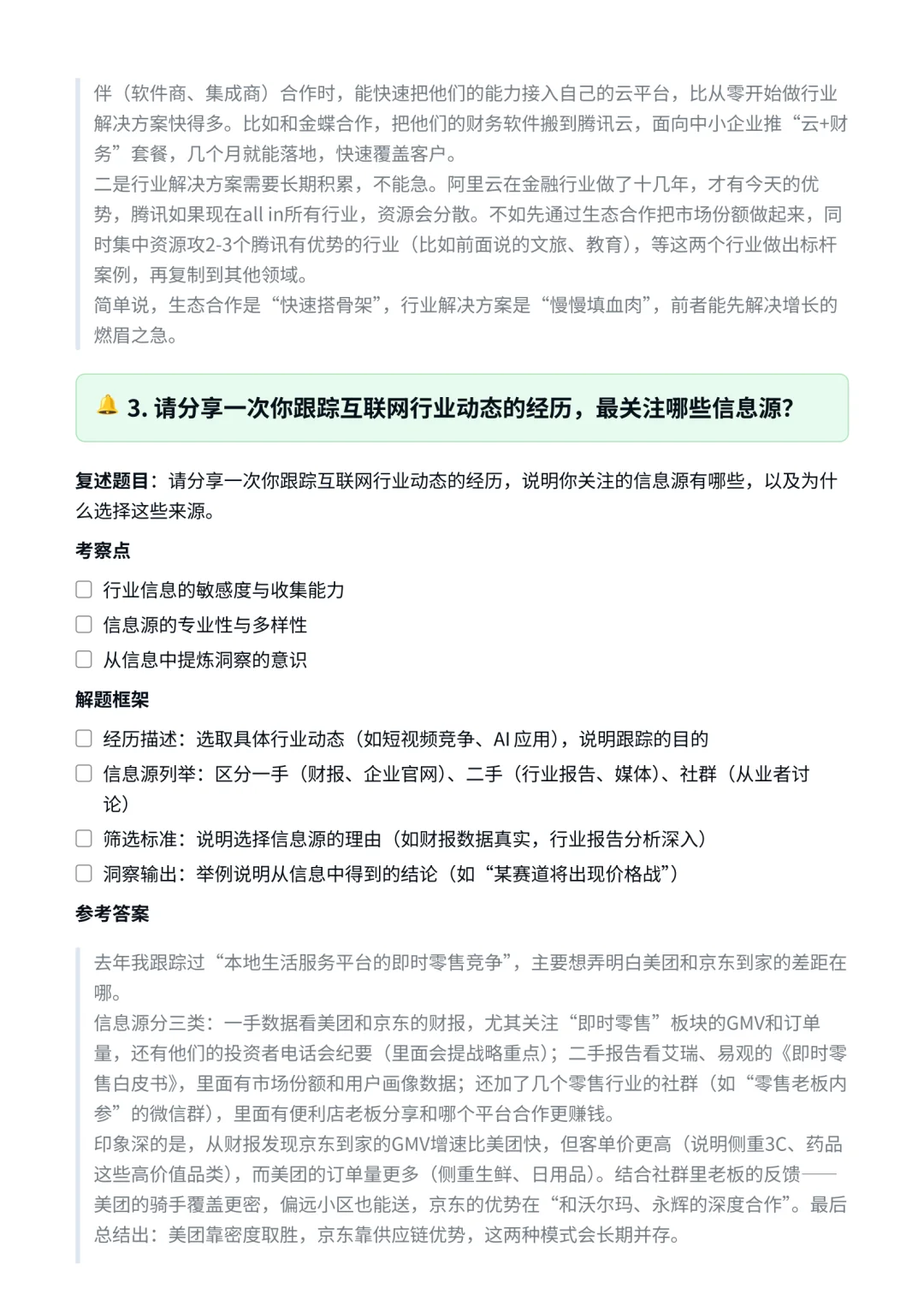 腾讯｜战略发展部战略分析师面试